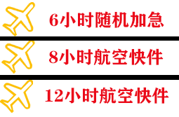通化机场托运快递公司,专业空运当天件
